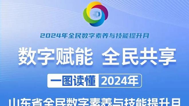 厄德高数据：创造3次关键机会，8次对抗成功3次，评分7.7